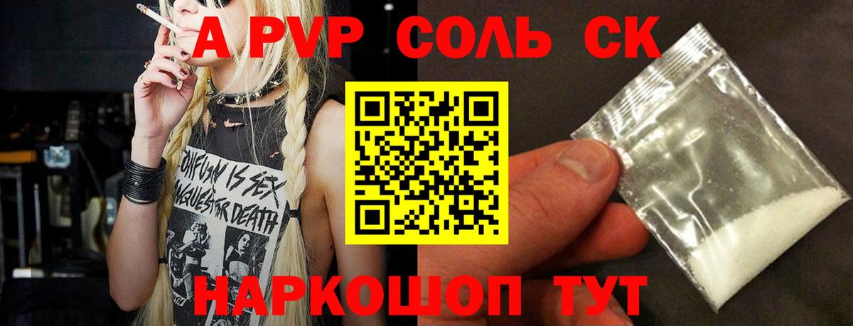 Alfa_PVP СК  A PVP крисы CK  А ПВП Crystall  A-PVP  Семёнов  Вход с VPN 