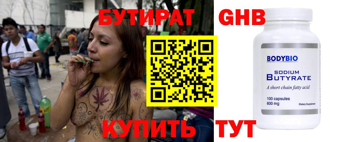 Семёнов  БУТИРАТ бутандиол  Вход с VPN 