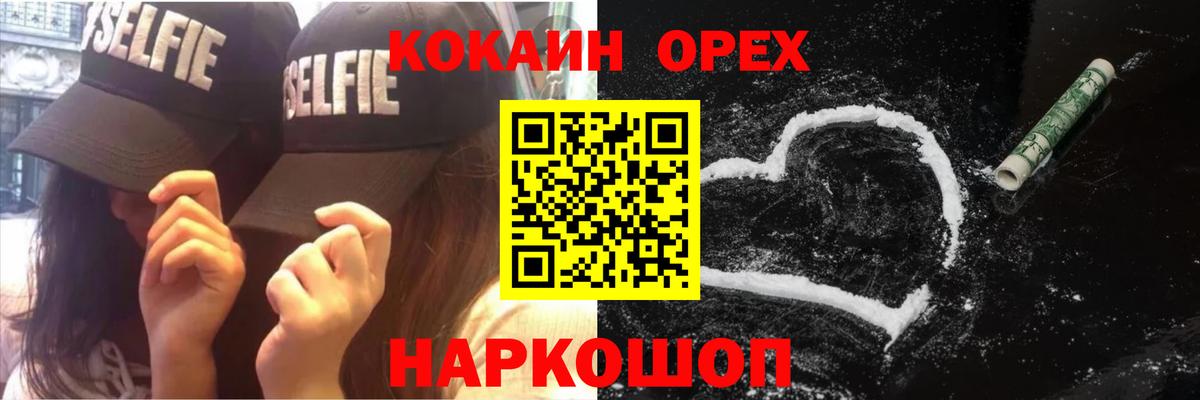 Семёнов  КОКАИН 97%  Вход с VPN 
