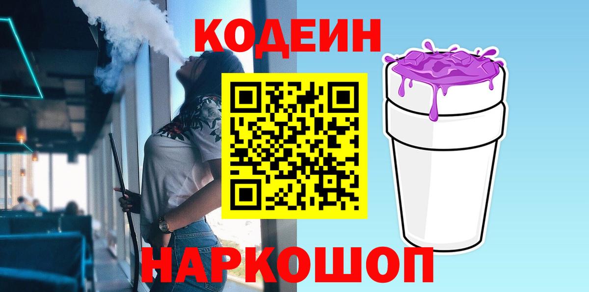 Codein Purple Drank Семёнов