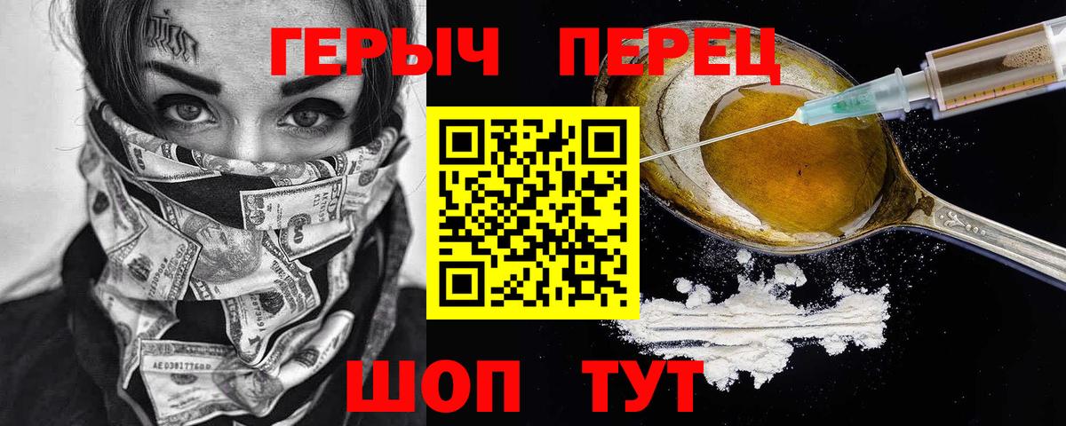 Героин  Героин белый  Вход с VPN  Семёнов 