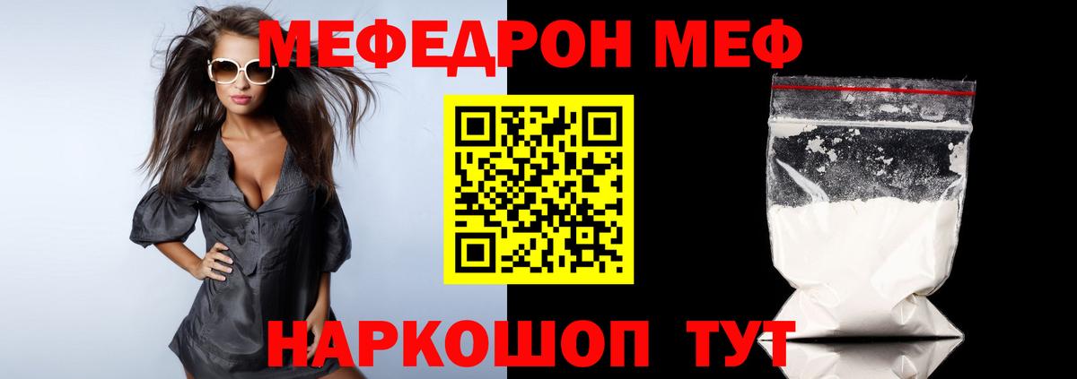 Меф мяу мяу Семёнов